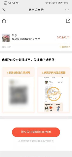 视频号互助平台app官网版图3