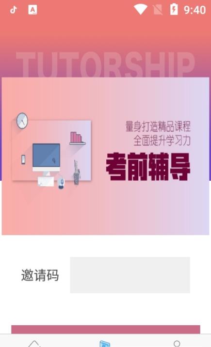 传爱成考学堂APP图1