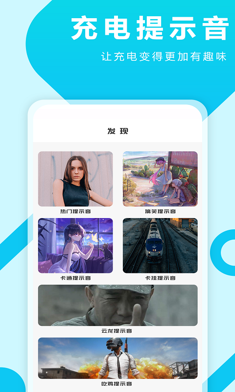 熊猫充电提示音app图片1