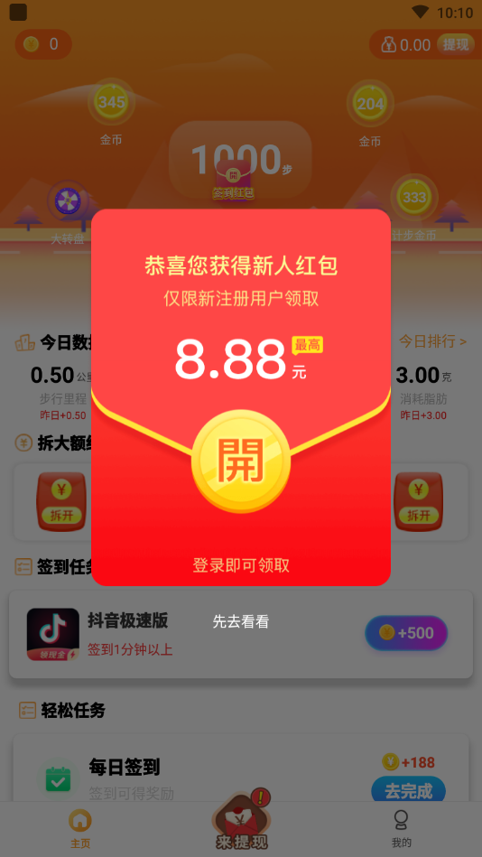 迈步走app图片1