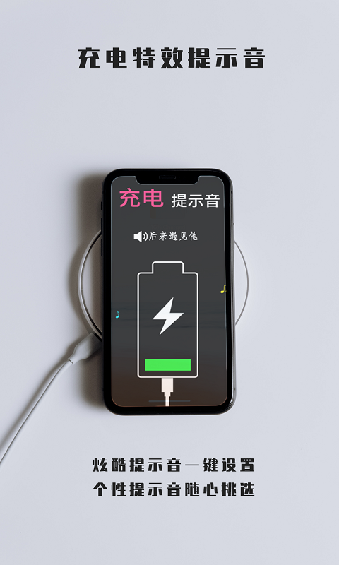 熊猫充电提示音app图1