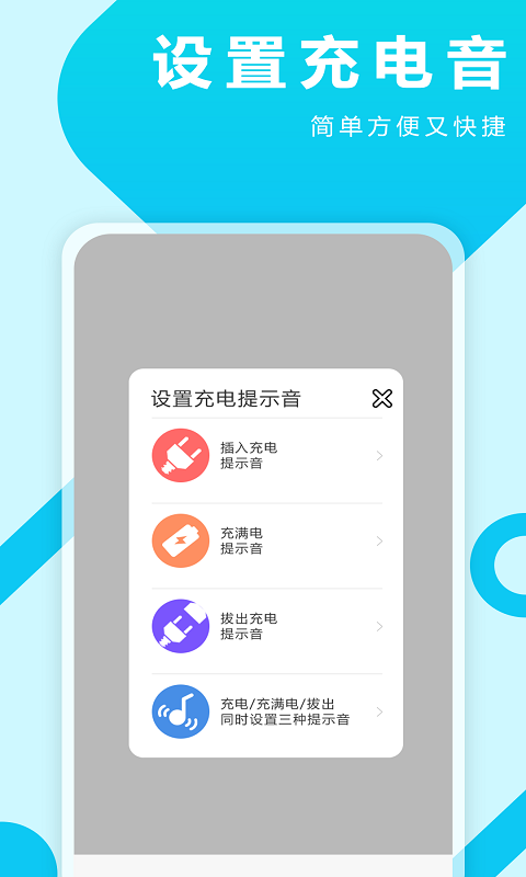 熊猫充电提示音app图片2