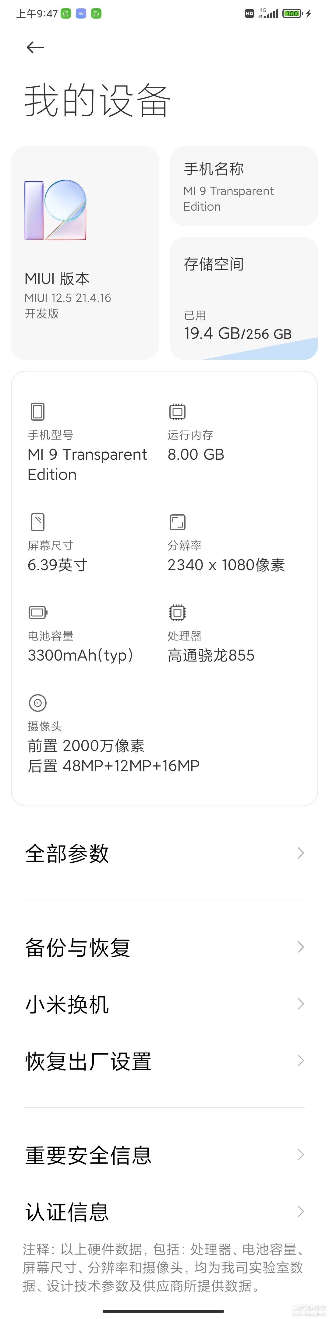 小米9miui12.5稳定版图片1