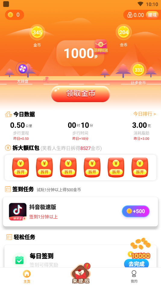 迈步走app安卓版图2