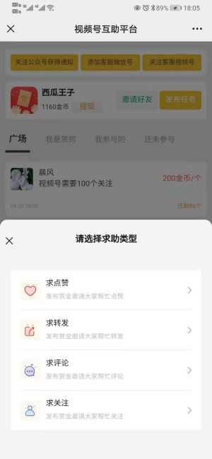 视频号互助平台app官网版图1