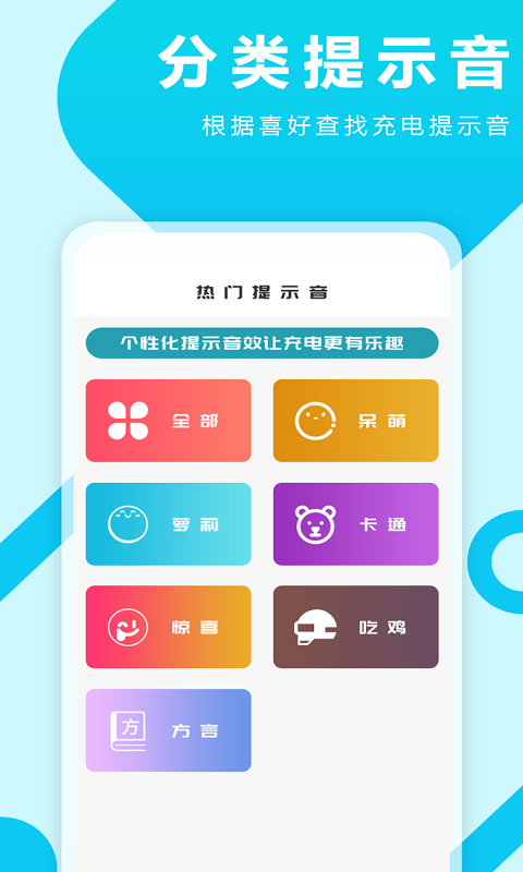 熊猫充电提示音app图3