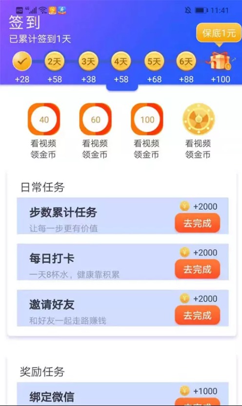 天天爱走路计步app官方版图1