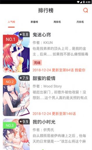 冬日漫画社官网版图1