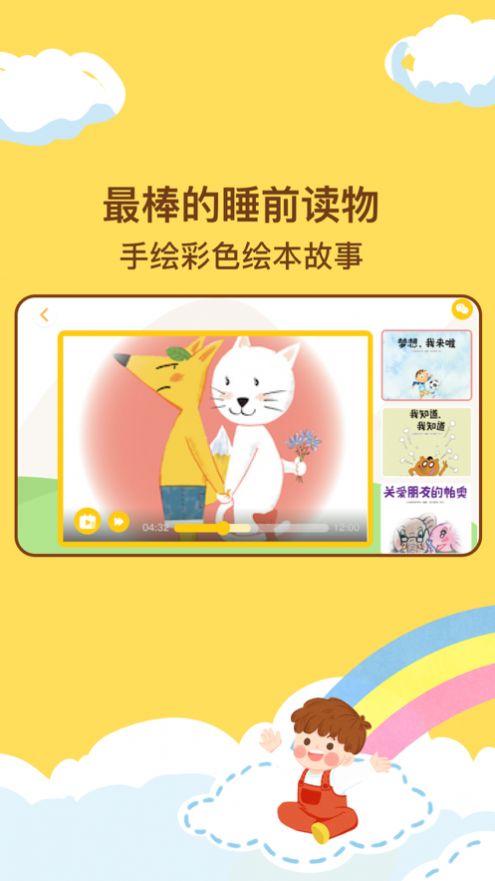 呼噜绘本app安卓版图1
