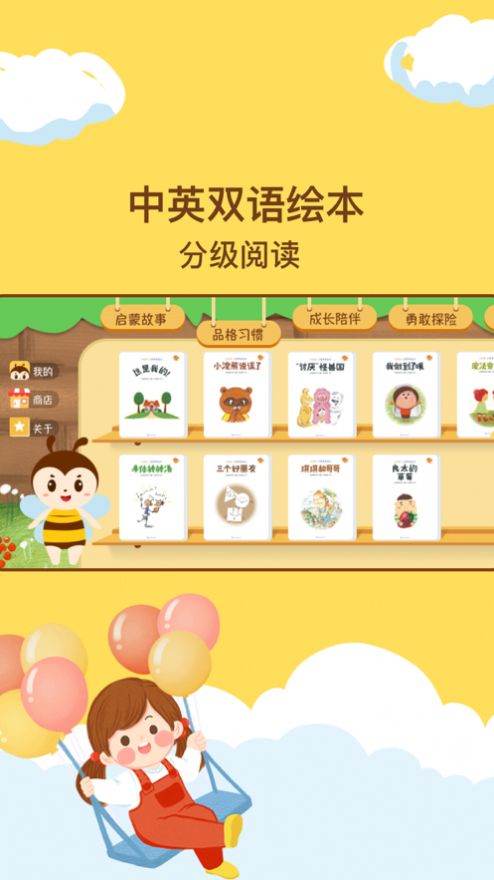 呼噜绘本app安卓版图2