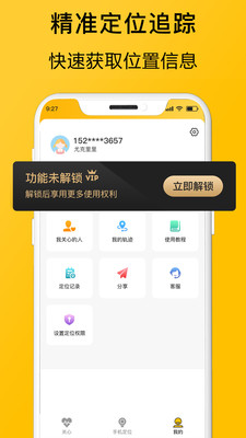 追迹app图2