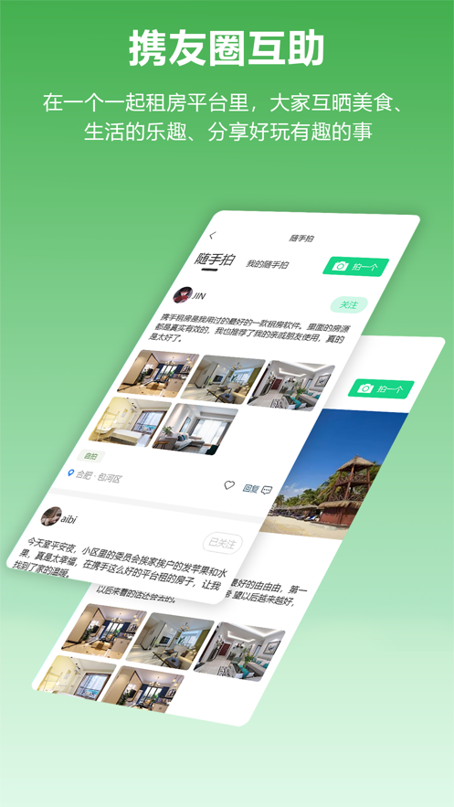 携手租房app安卓版图2