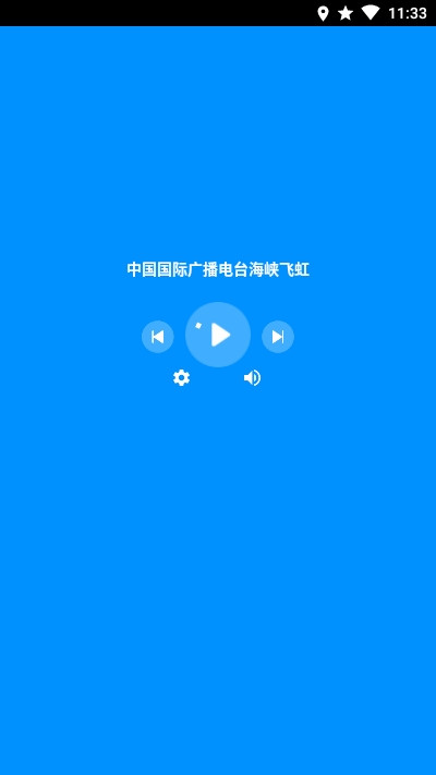 腕上收音机app图3