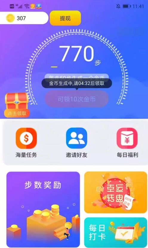 天天爱走路计步app官方版图3