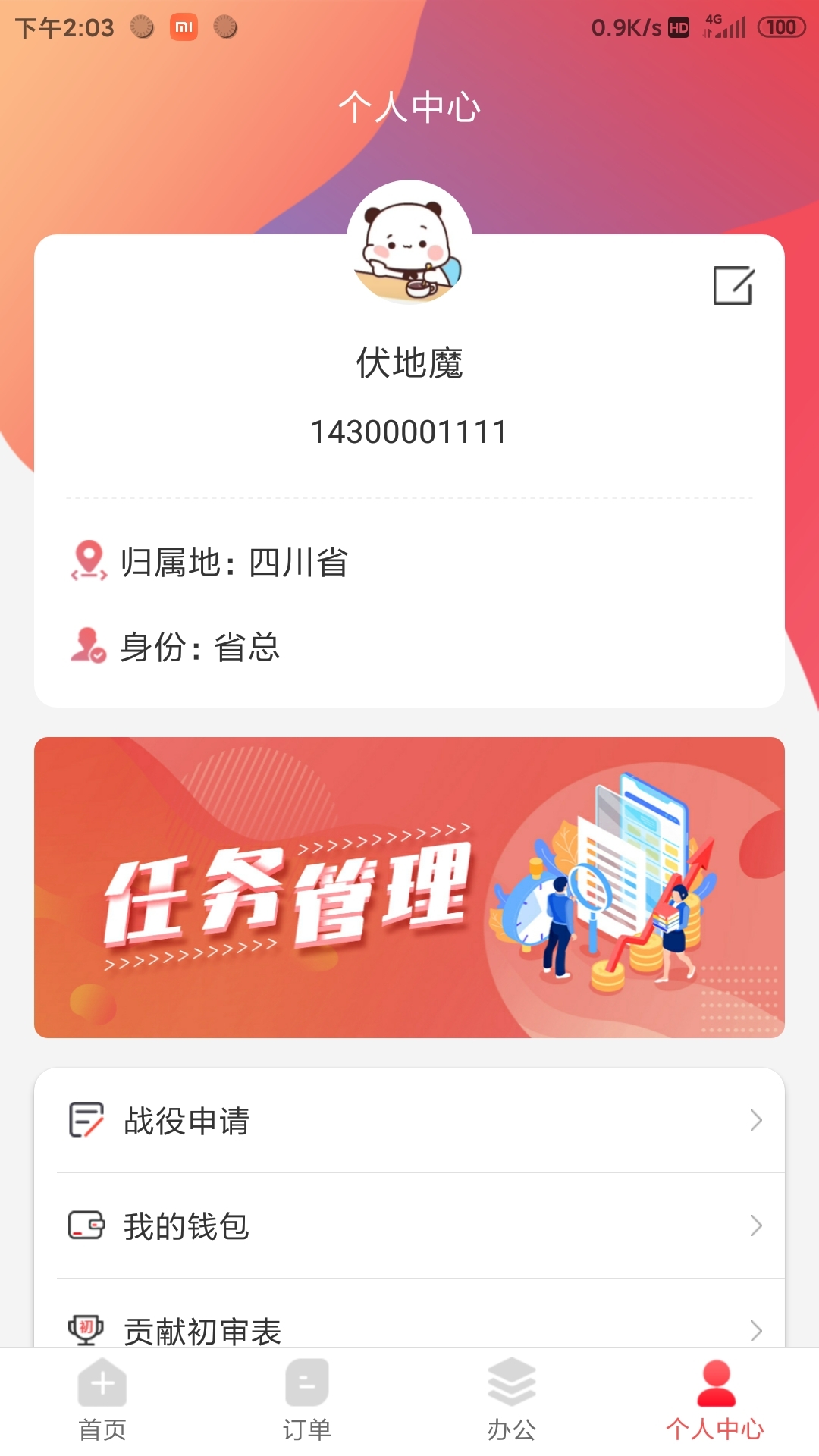 药速宝员工版app客户端图3