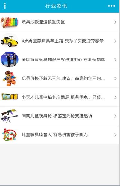 玩具商城网app图片1