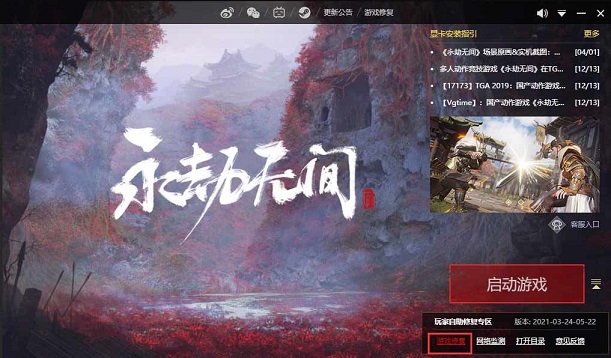 永劫无间登录失败怎么解决？进不去登陆地区限制解决方法图片1