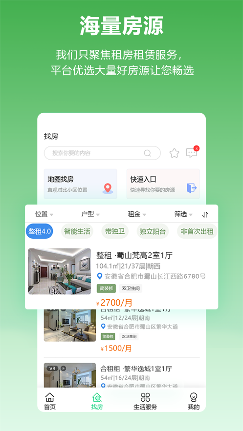 携手租房app图片1