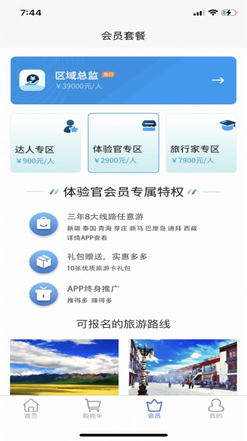 遇上旅app安卓版图3