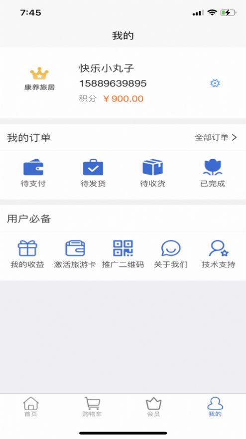 遇上旅app安卓版图2