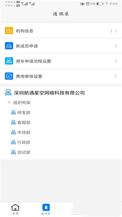 航通车管家app官方版图3