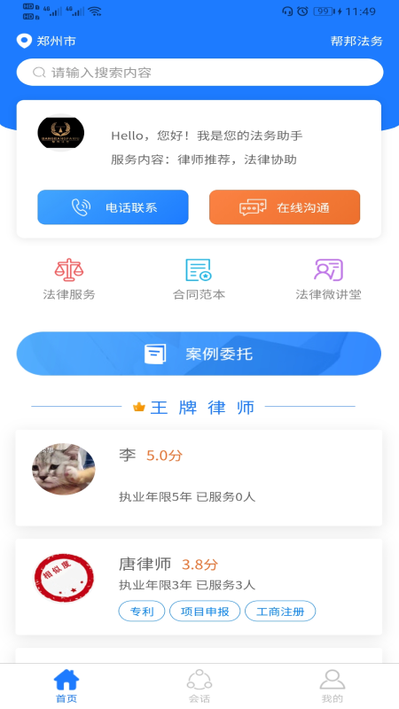 帮邦法务APP官网版图1