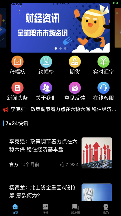 闻泰期货app图片1