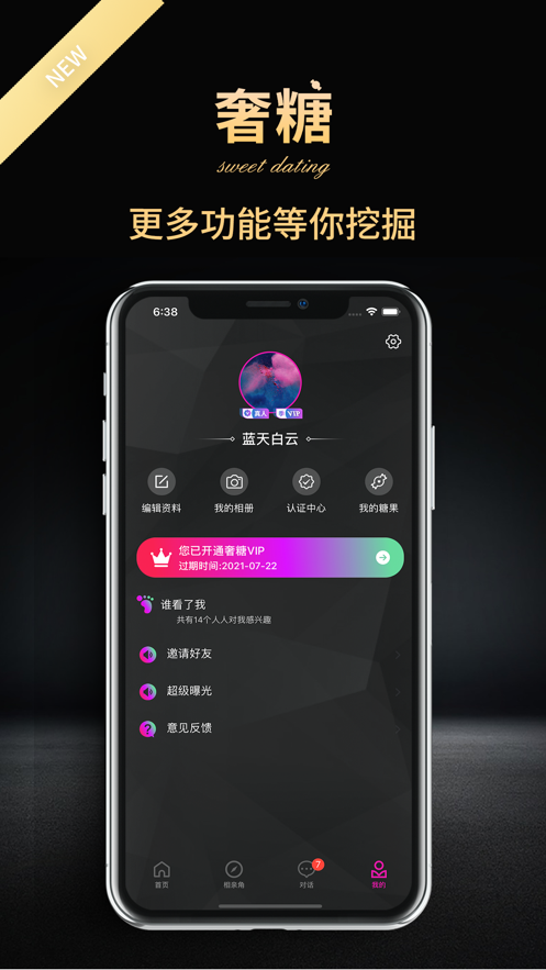 奢糖app图3