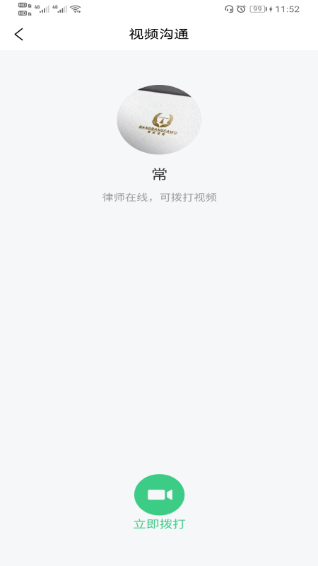 帮邦法务APP官网版图2