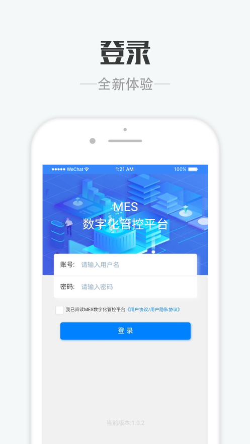 数字化管控平台app图片1