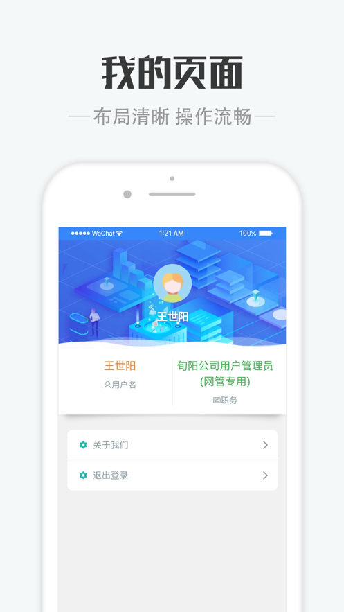 数字化管控平台app官方版图1