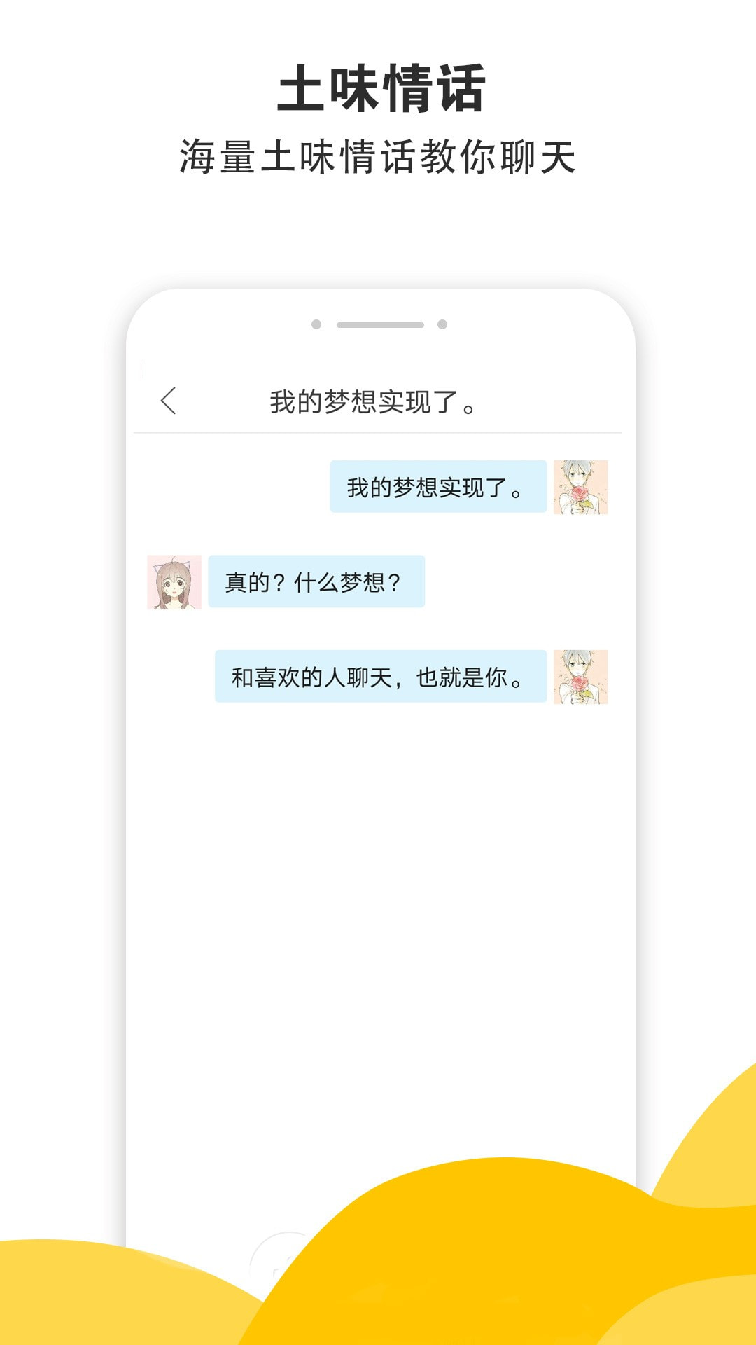 积木土味情话APP图1