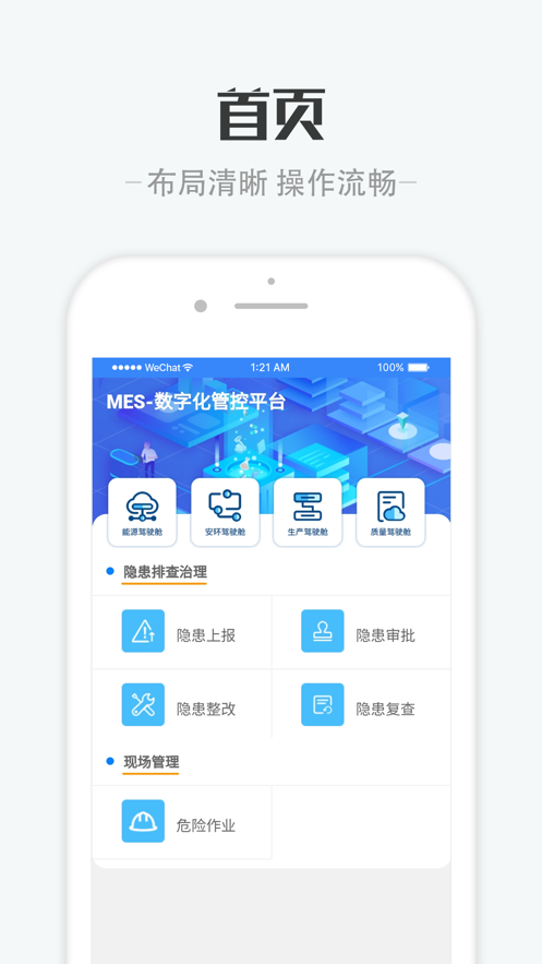 数字化管控平台app官方版图2