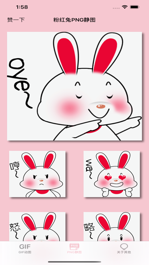 粉红兔来啦app图2