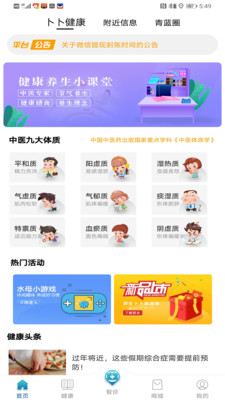 卜卜健康app手机版图2