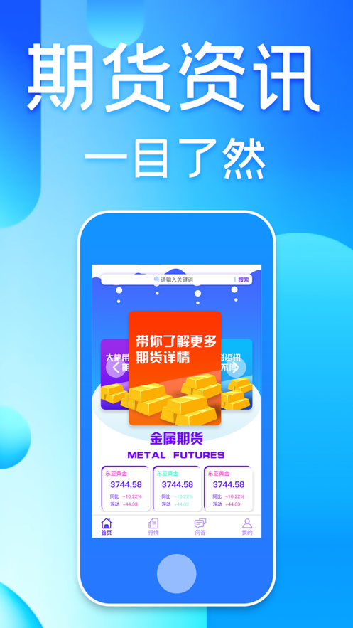 创辉期货app图片1