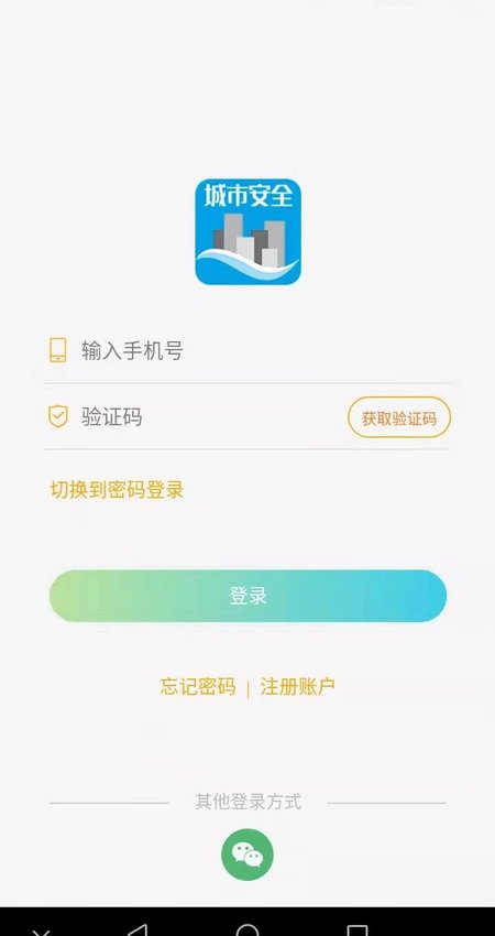 城市安全app手机版图2