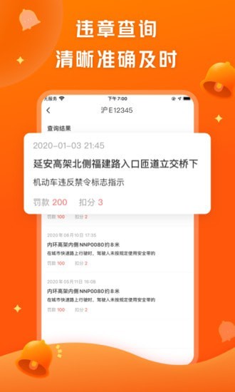 查违章极速版APP图3