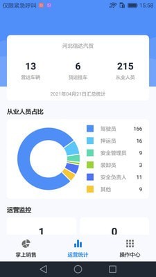 365安运通app官网版图3