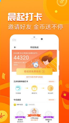 健走达人2app官方版图1