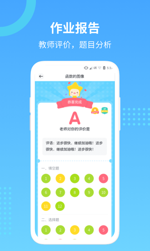 五好学生小学APP官方版图1