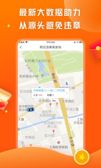 查违章极速版APP图片1