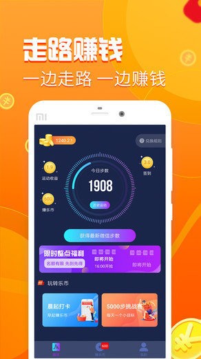 健走达人2app官方版图2