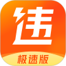 查违章极速版APP