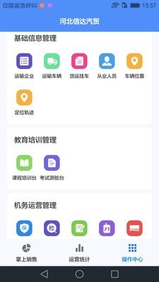 365安运通app官网版图1