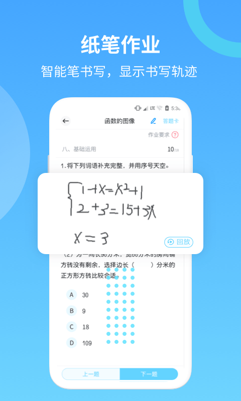 五好学生小学APP官方版图2