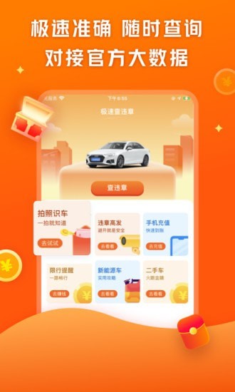 查违章极速版APP图1