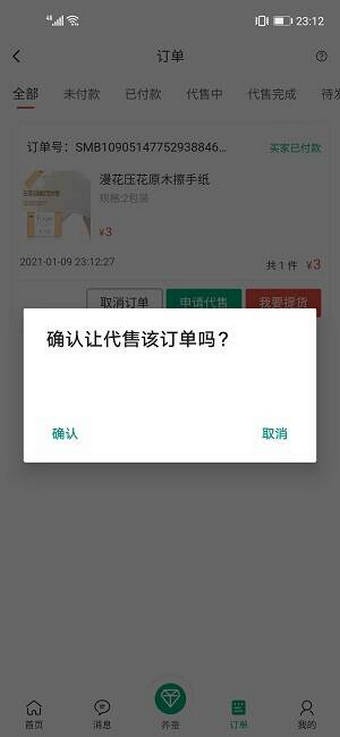 丝棉好物APP官网图3