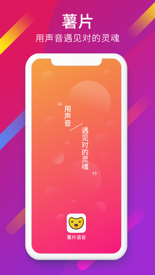 薯片语音app图片1