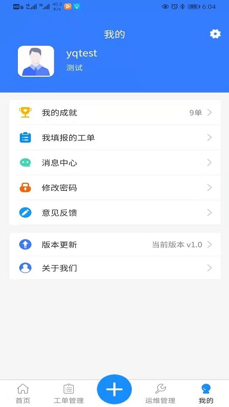 智慧园区移动端app图片1